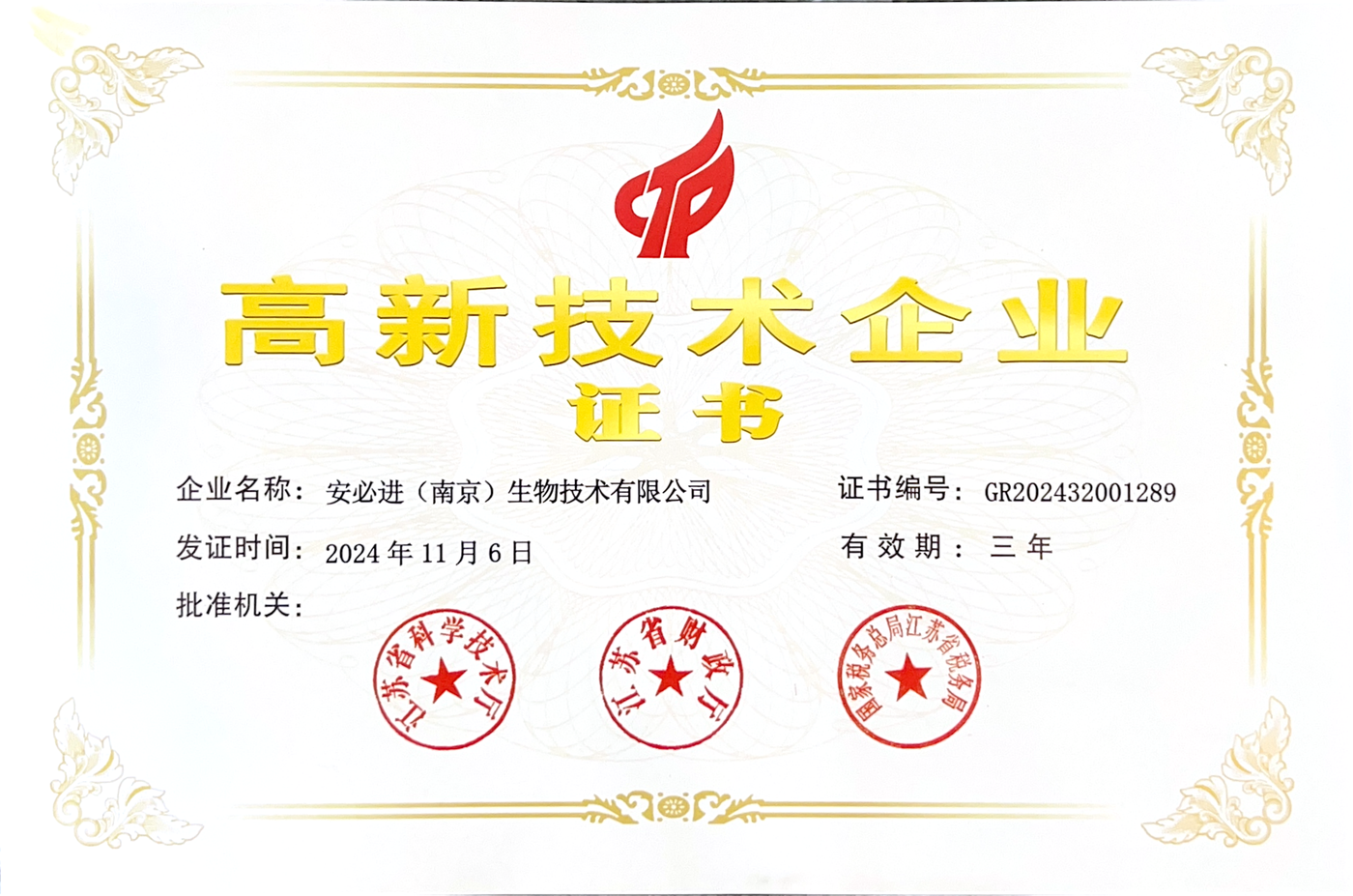 National High-Tech Enterprise certificate