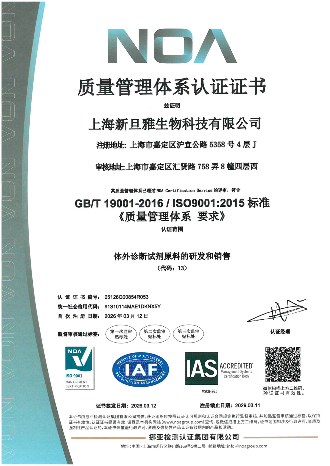 ISO 9001:2015 certificate
