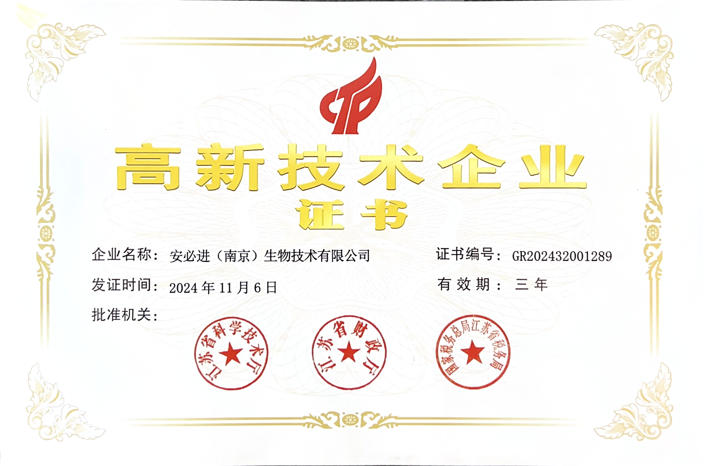 High-Tech Enterprise Certificate